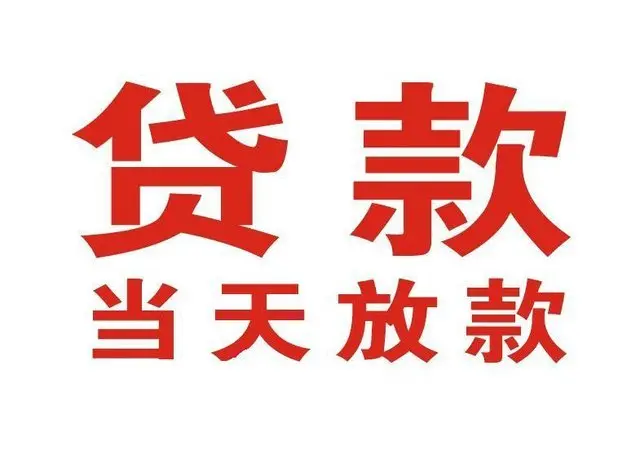 沙坪坝非本人车抵押贷款|沙坪坝个人贷款|沙坪坝正规私人放款